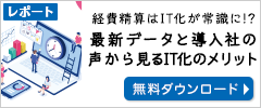 経費精算はIT化が常識に！？最新データと導入者の声から見るIT化のメリット