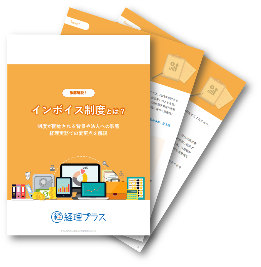 経理ニュース速報】経費精算の紙領収書、保存不要へ！ 政府・与党が