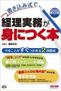 経理の管理職が部下に読ませたい経理実務 会計 財務本10選 経理プラス