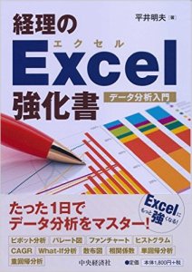 経理のExcel強化書