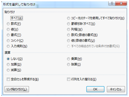 形式を選択して貼り付け