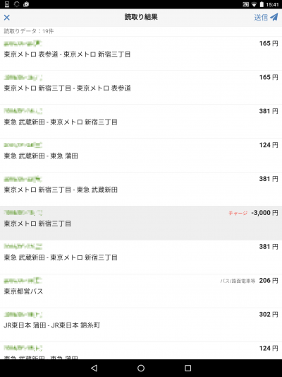 ICカード読取後イメージ