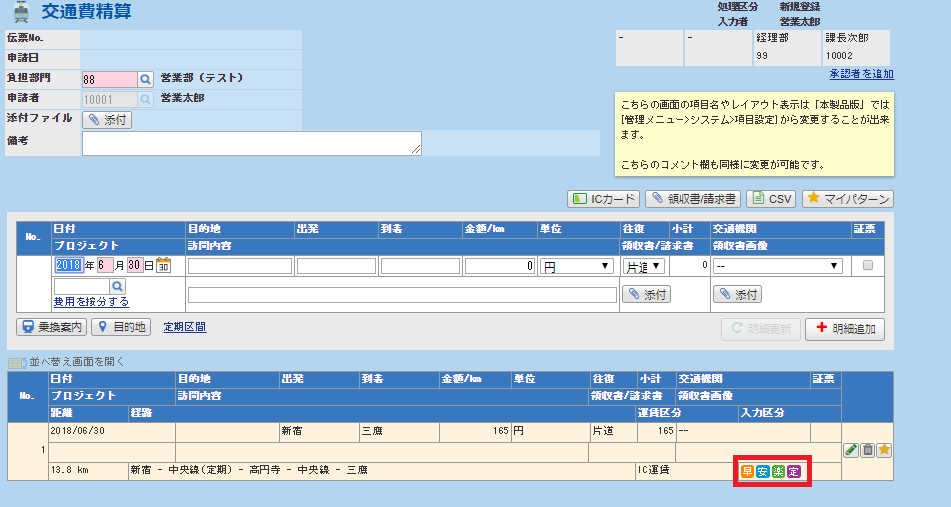 04_交通費精算画面
