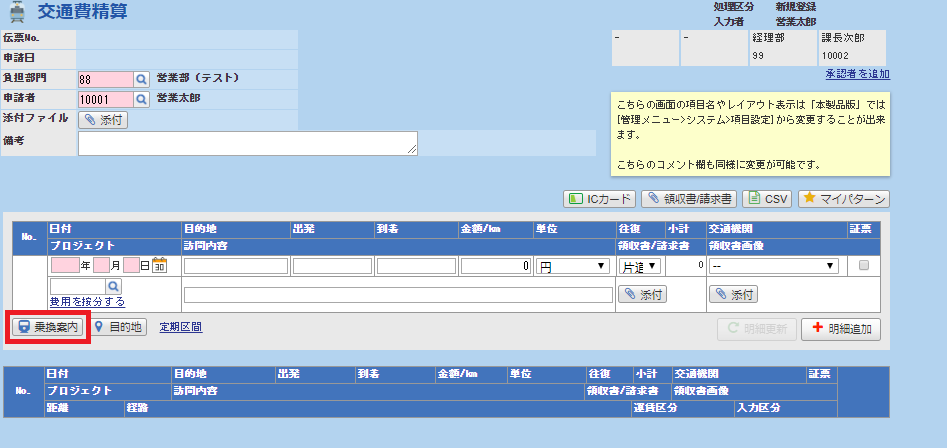 01_交通費精算_申請画面