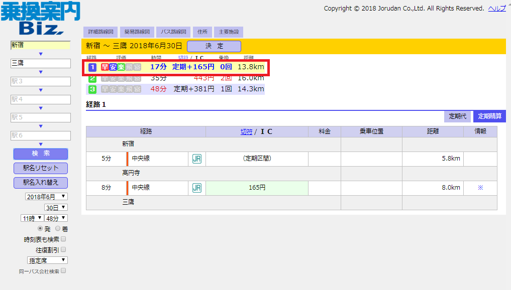 03_乗換案内表示画面