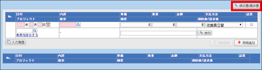 経費精算画面