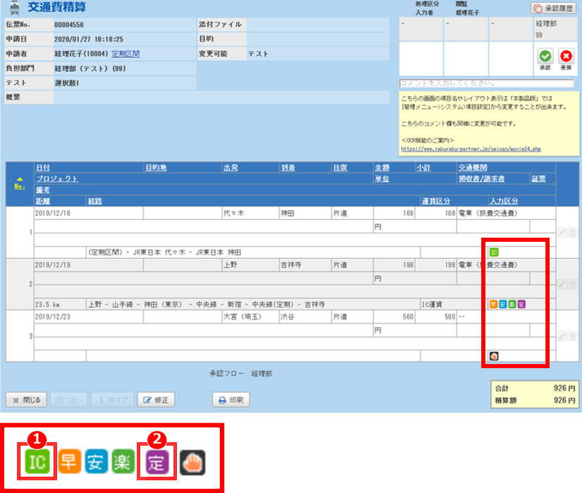 PCから見た、「楽楽精算」の承認画面です