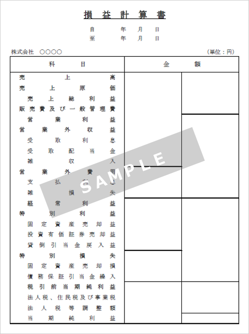 損益計算書サンプル