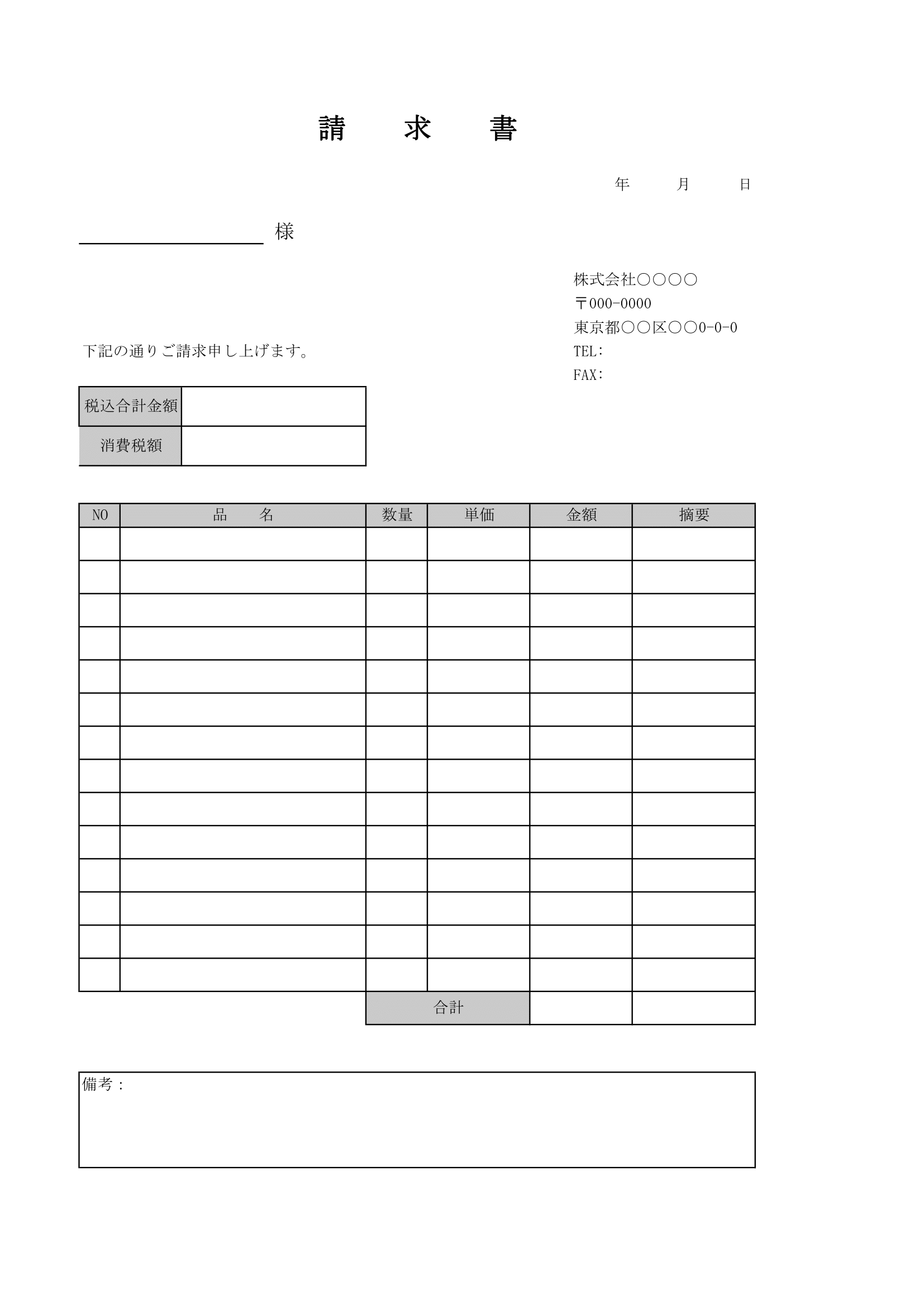 請求書の無料エクセルテンプレート｜適格請求書に追加する記載事項は