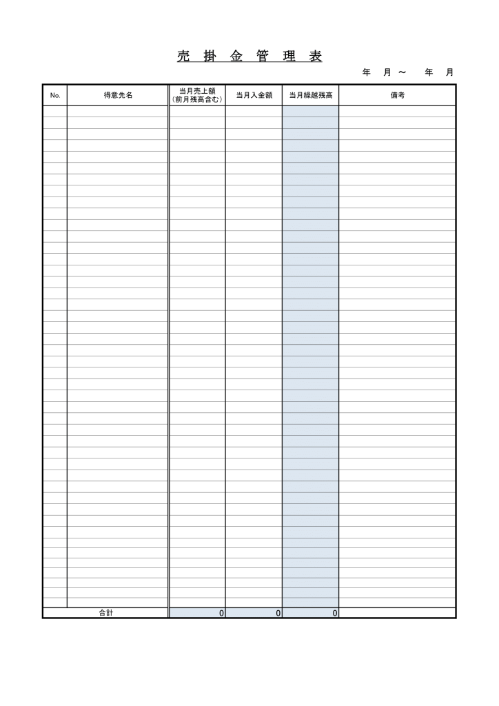 売掛金元帳(売掛金管理票付)
