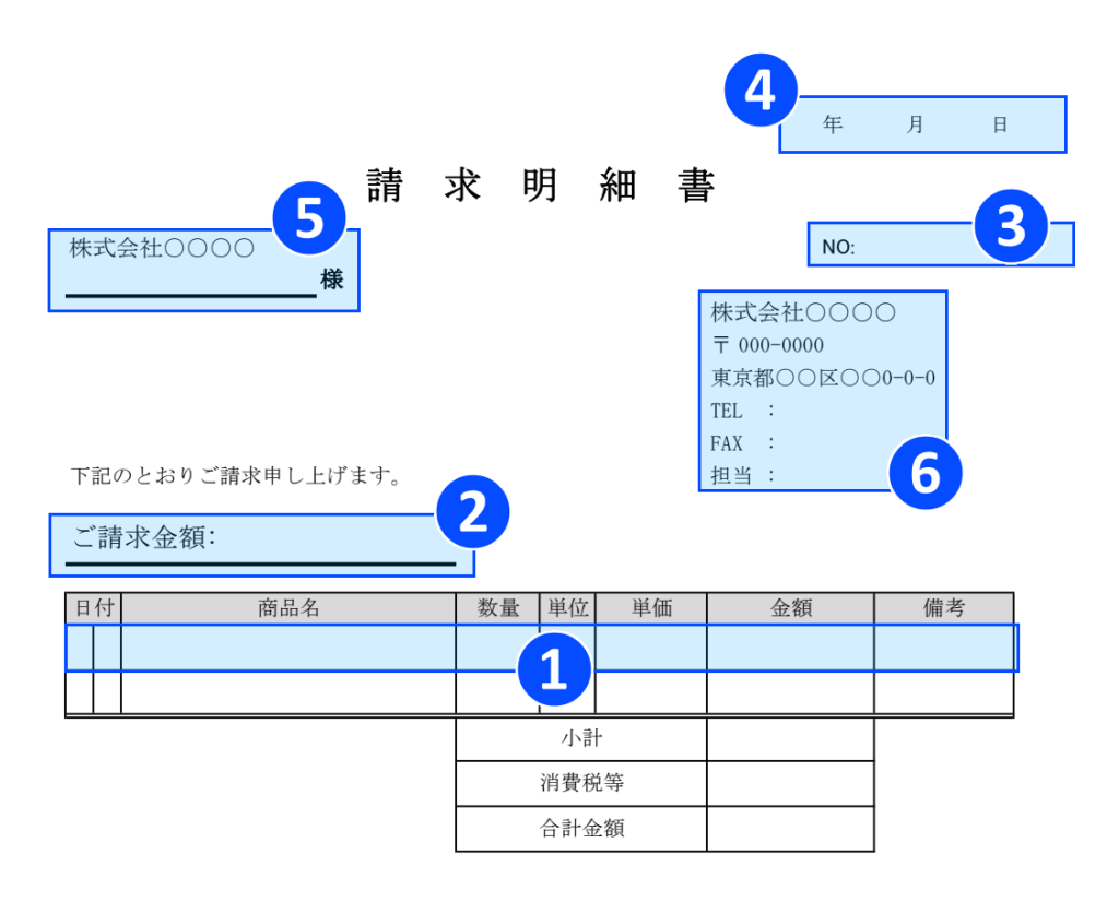 請求明細書