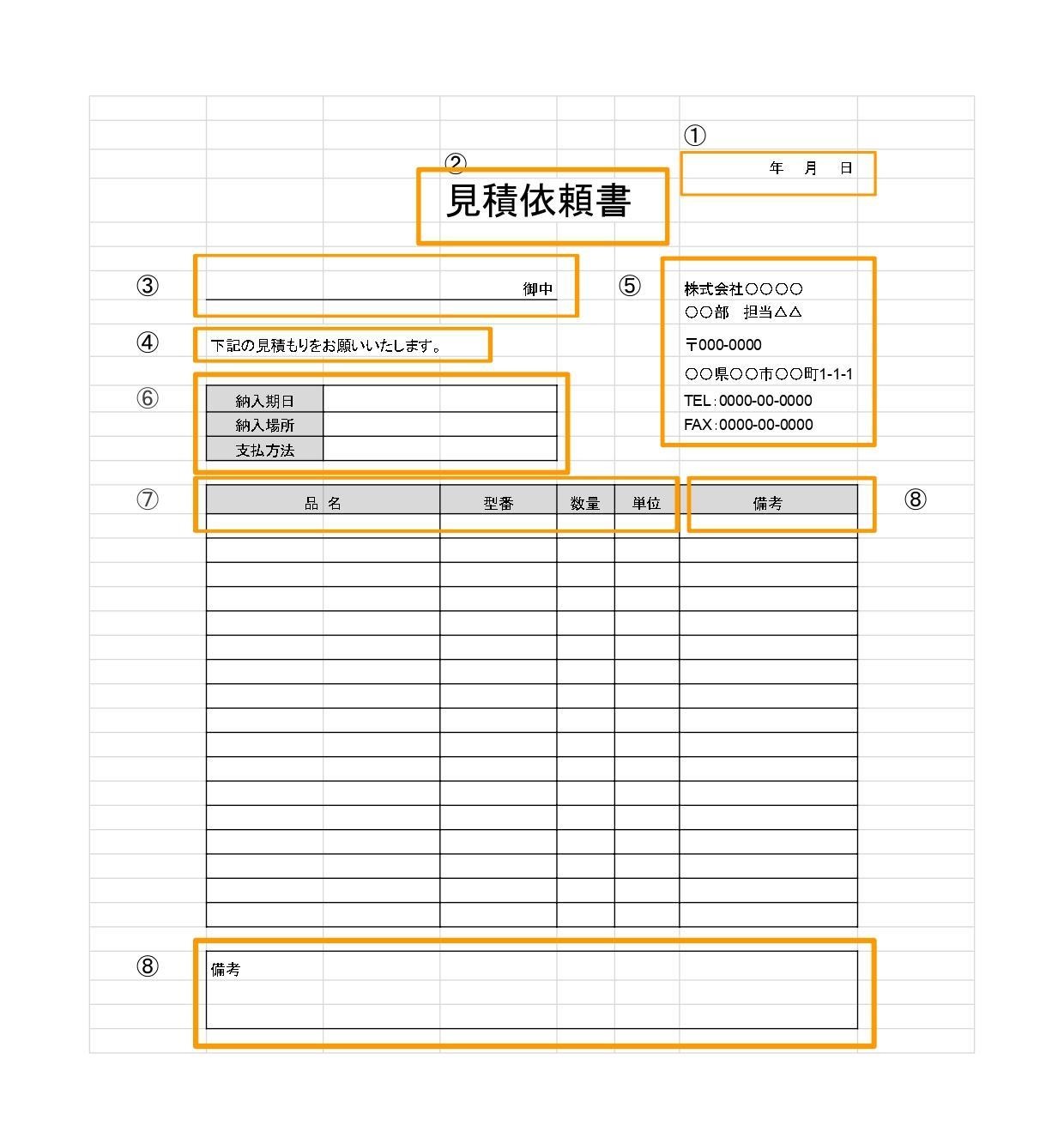 見積依頼書の無料エクセルテンプレート｜記載項目と作成の注意点