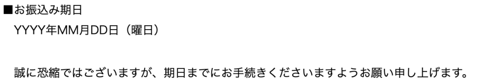 期日