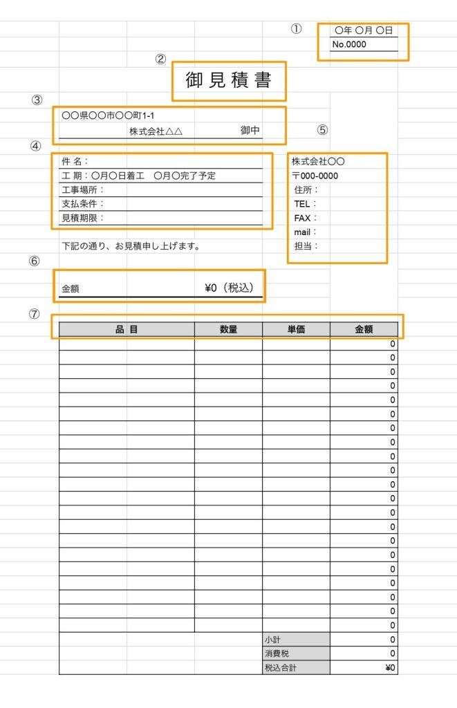 工事見積書サンプル