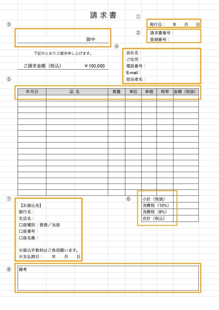 請求書サンプル