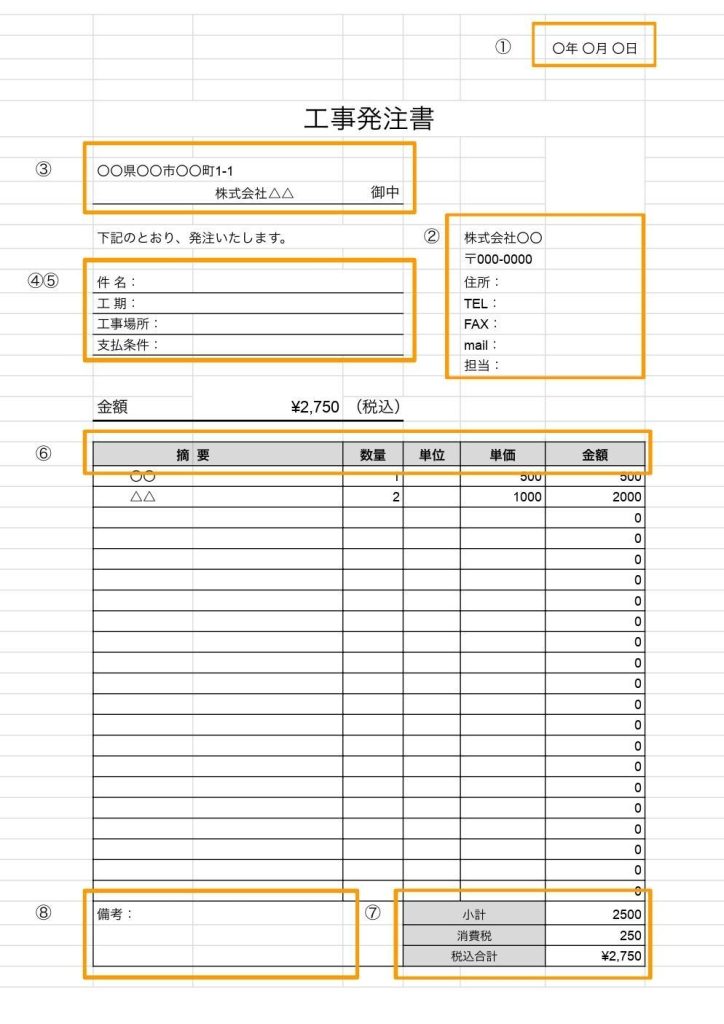 工事発注書サンプル