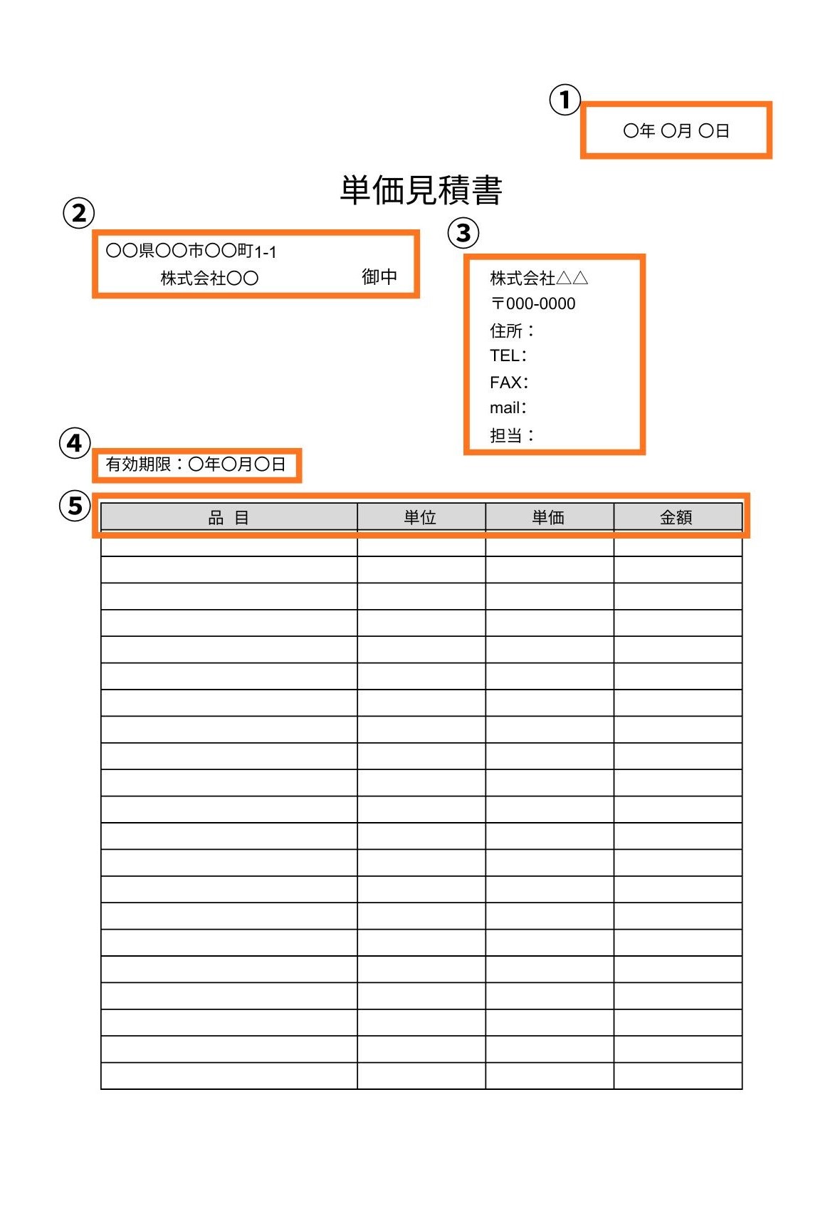 単価見積書の無料エクセルテンプレート｜作成の目的や書き方のポイント