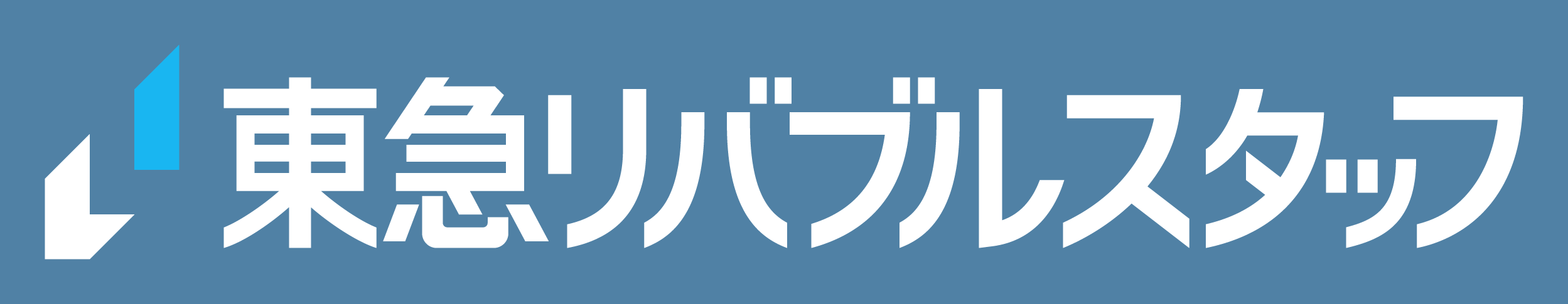 東急リバブルスタッフ様